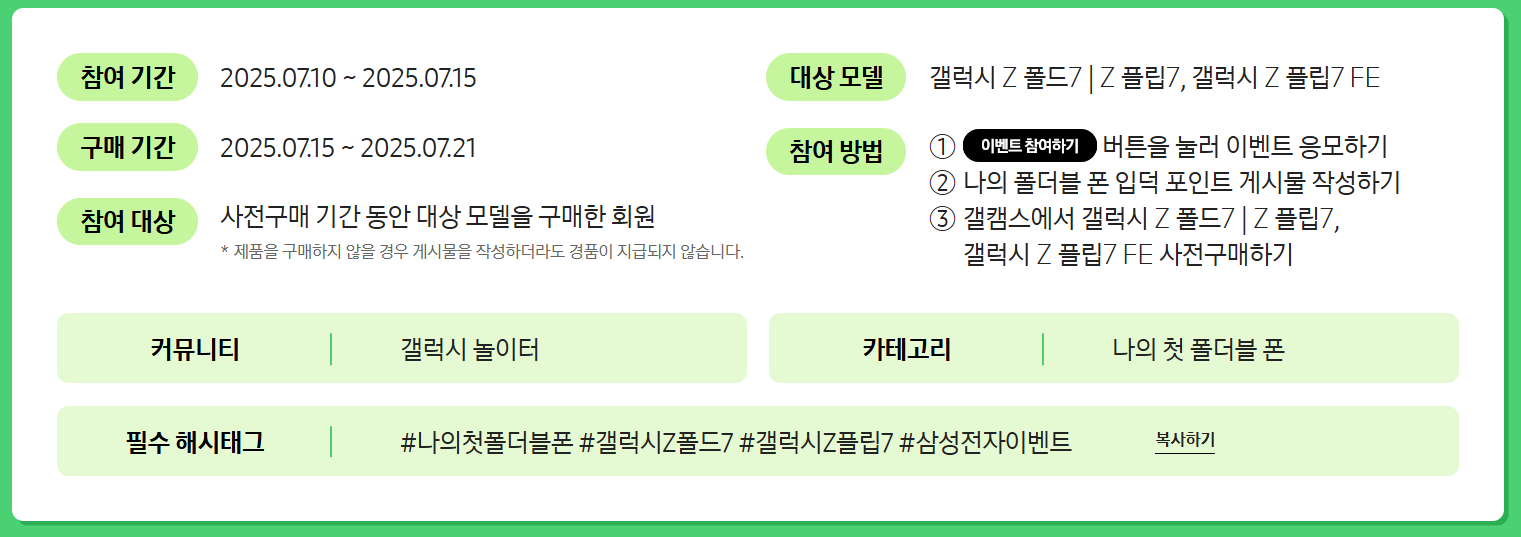 갤럭시 Z폴드7