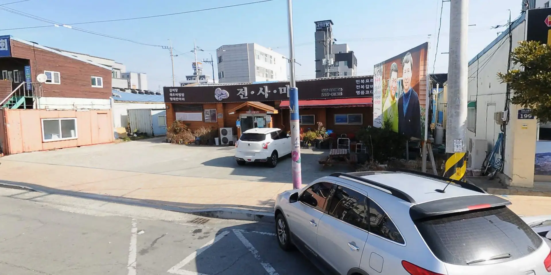전사마-음식점
