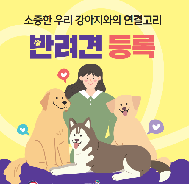 반려견 등록