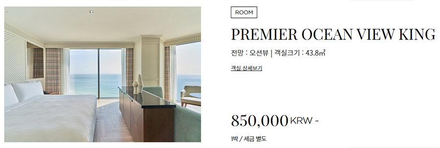 해운대 그랜드조선 호텔 가격