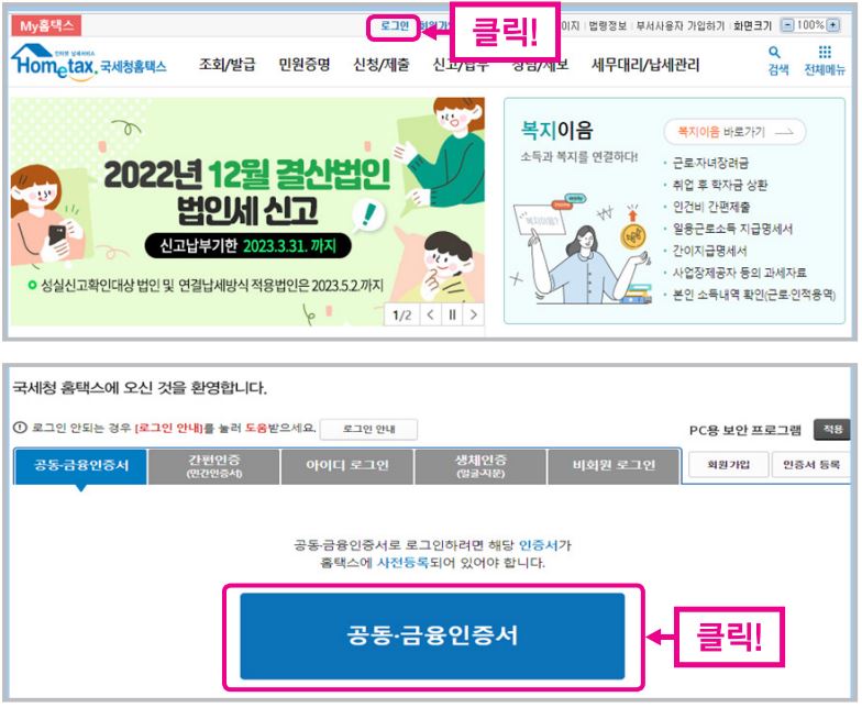 종합소득세 모두채움 신고절차(홈택스)
