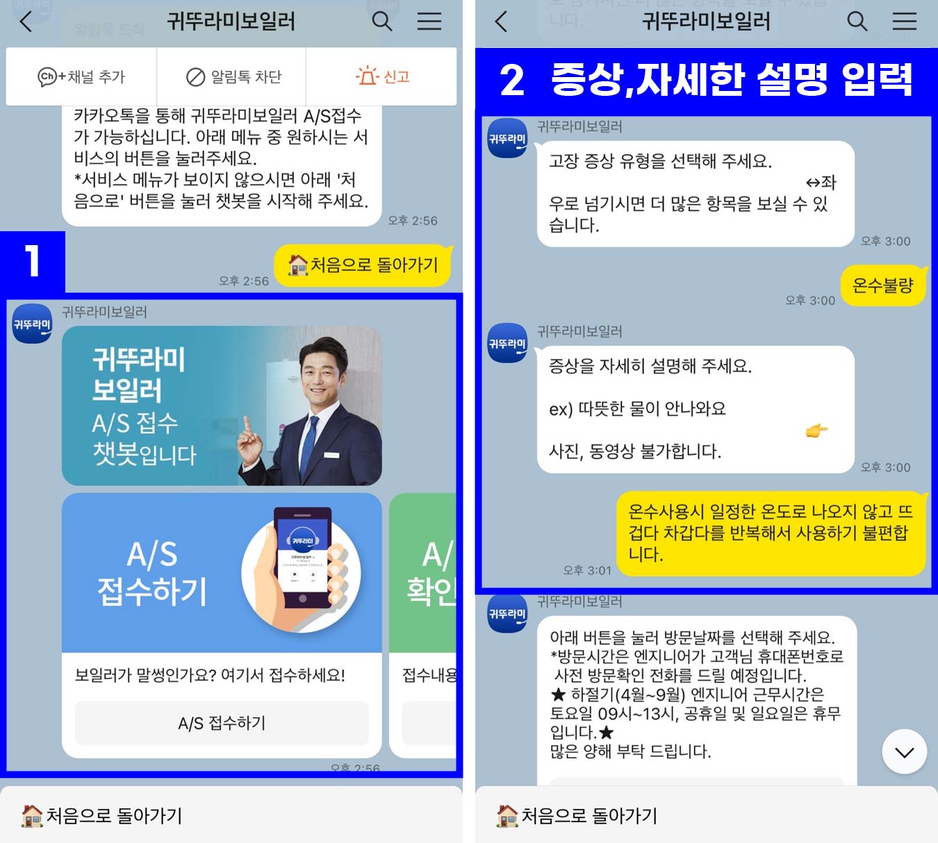 귀뚜라미-보일러-as-카카오톡-접수