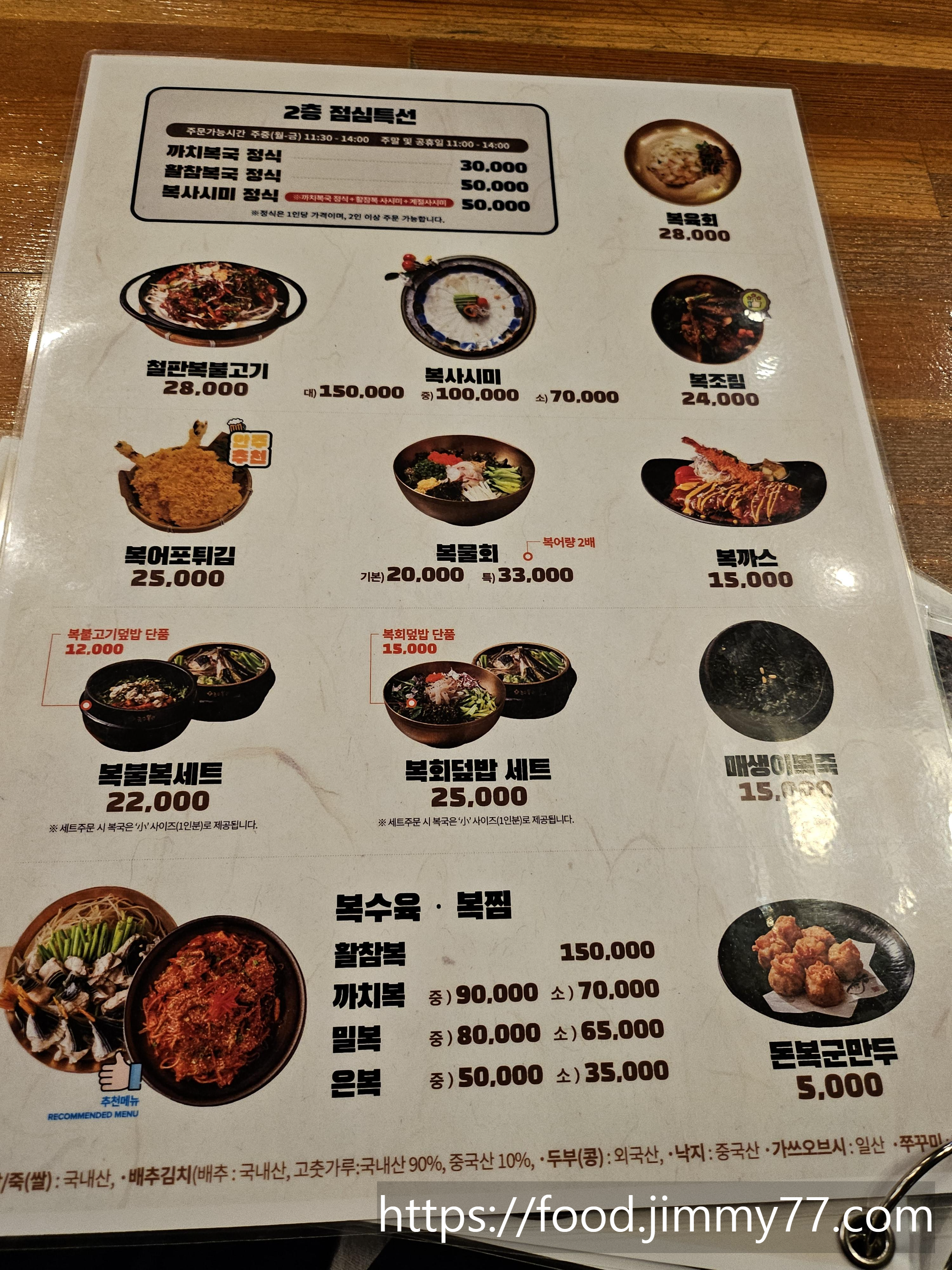 부산금수복국
