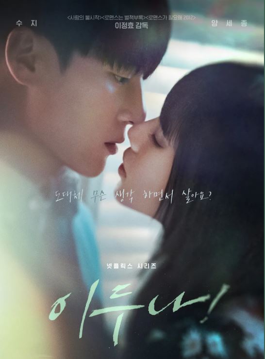 드라마 이두나! 포스터 사진