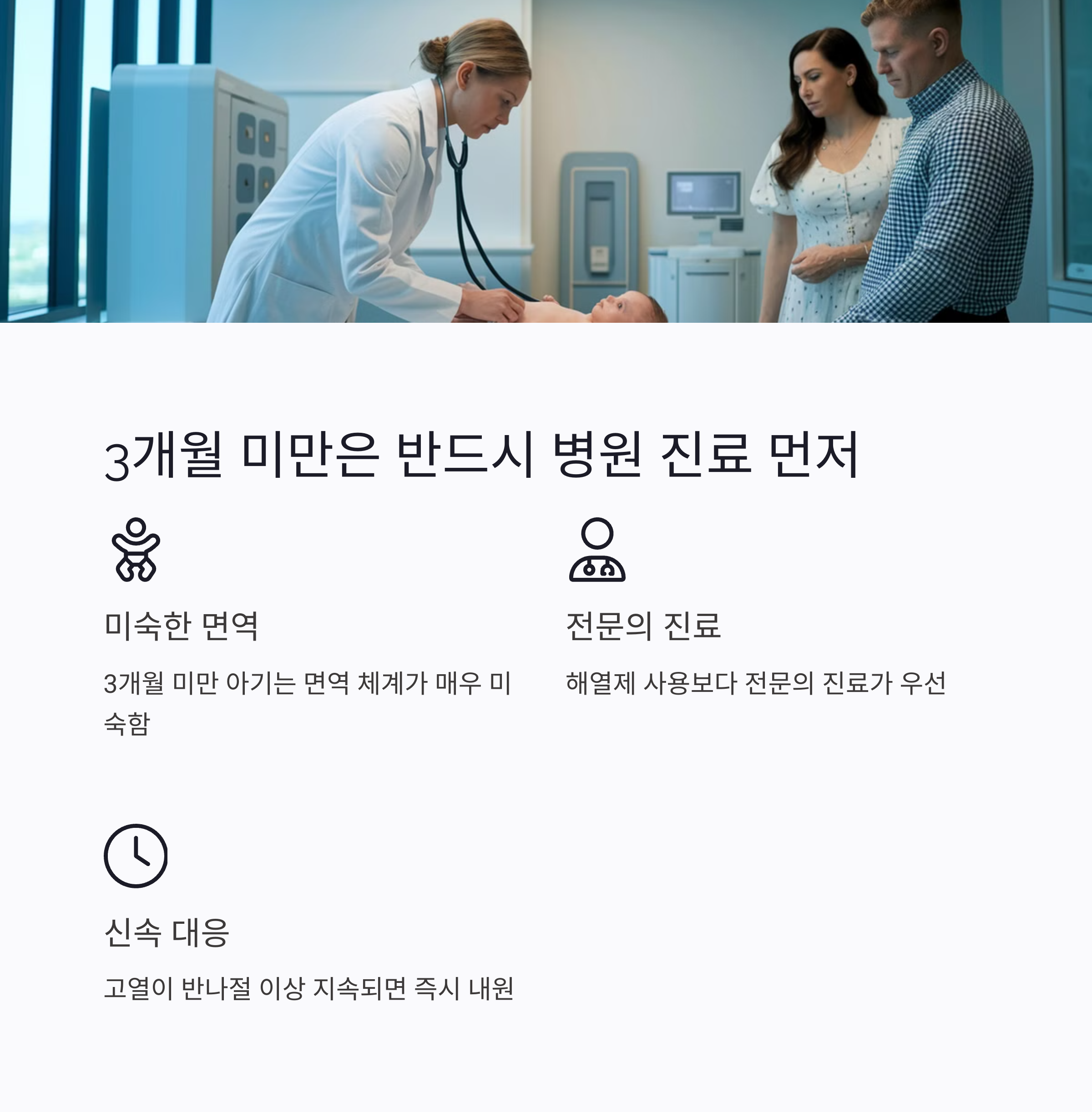 3개월 미만 아기 병원 진료 우선