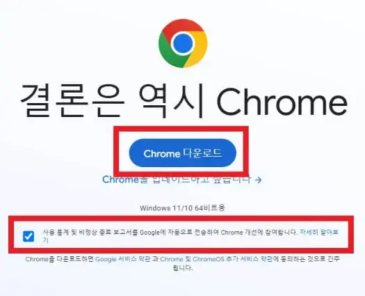 구글 크롬 홈페이지