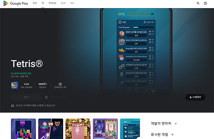 모바일-tetris-게임