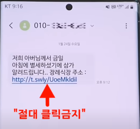 보이스 피싱 문자