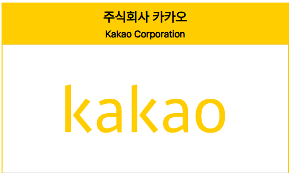 카카오
