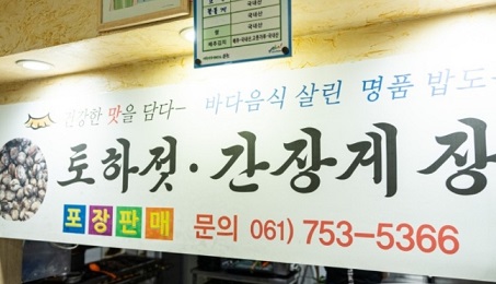 간장게장택배