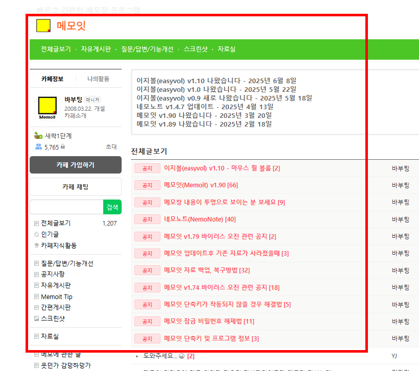 메모잇 다운로드 홈페이지 소개