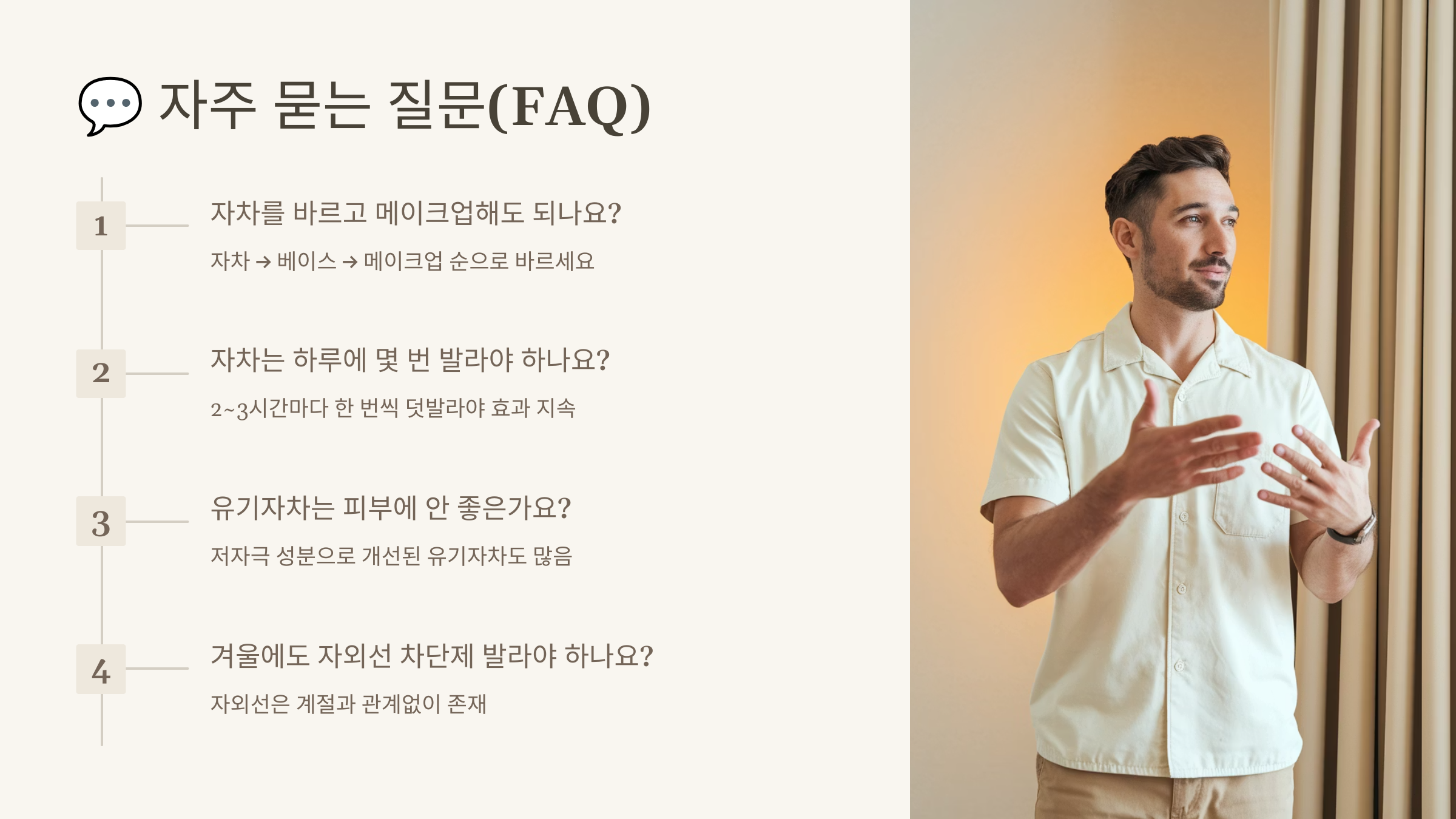 여름철-자외선-차단제-완전-정복!-남성-얼굴-피부관리-필수템-09