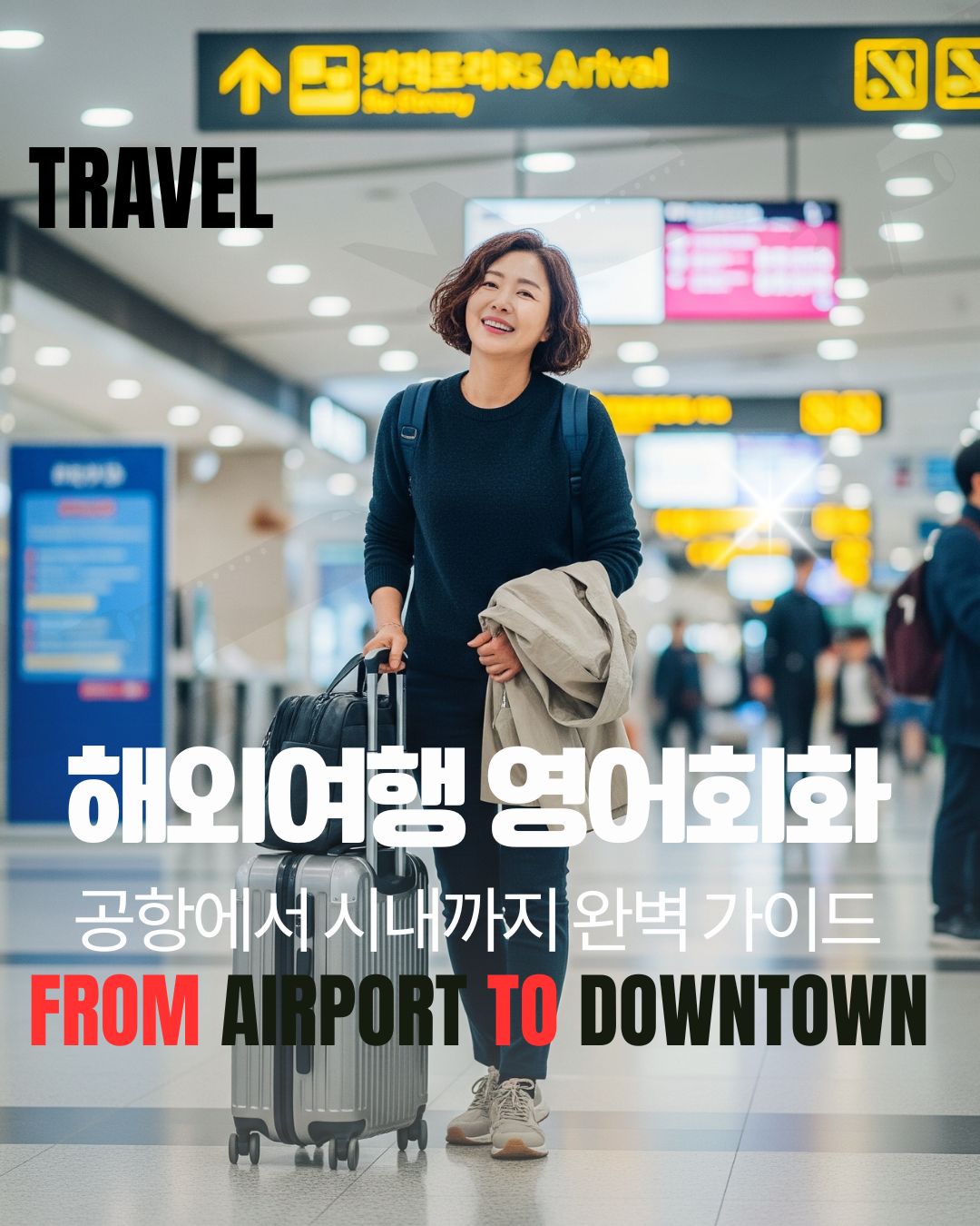 해외 공항에서 시내로 이동하려는 여성 여행자의 모습. 영어회화와 교통 안내를 제공하는 정보성 블로그 콘텐츠.
