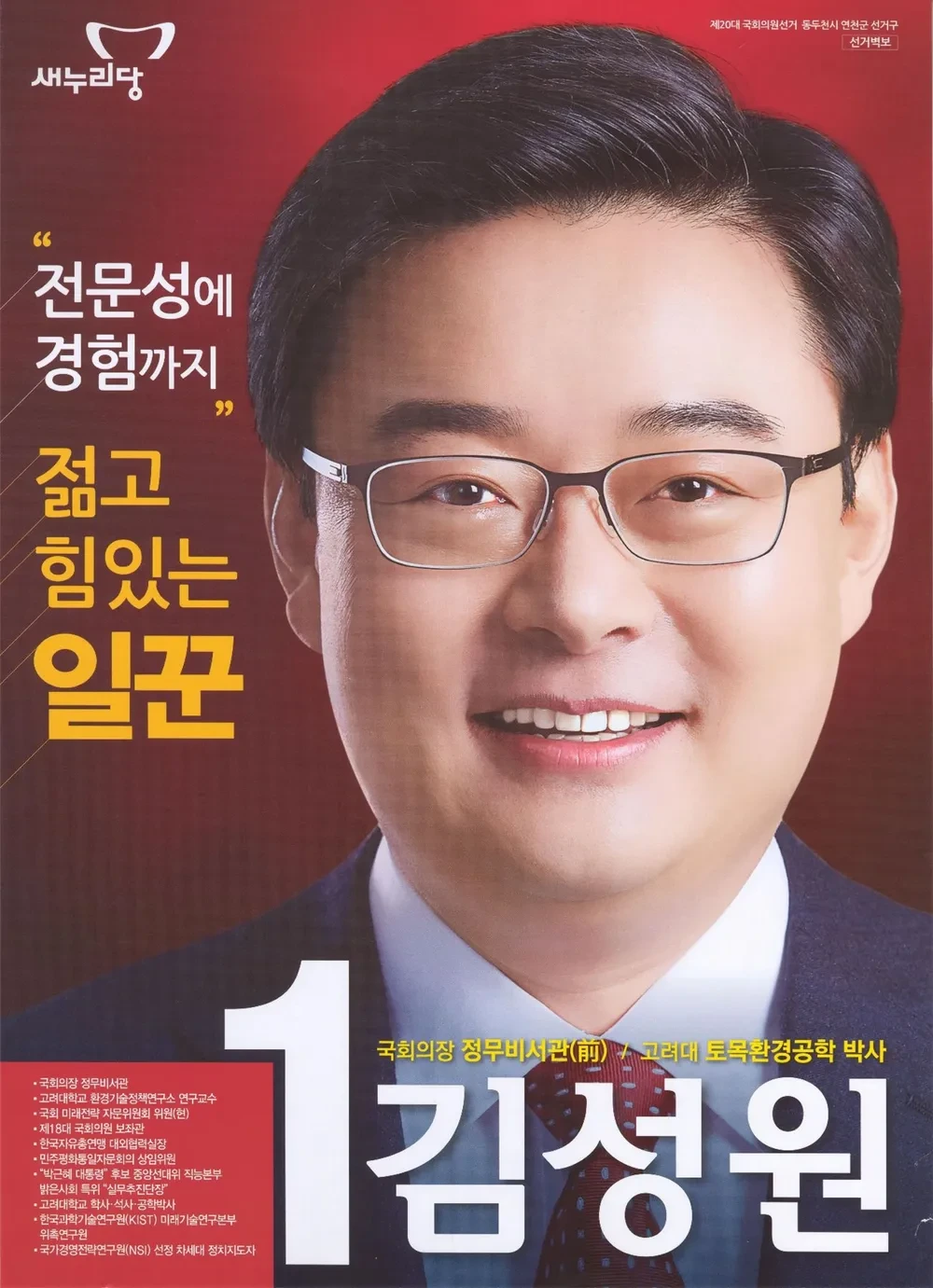 김성원 국회의원 지역구