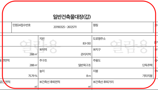 건축물대장 인터넷발급 방법