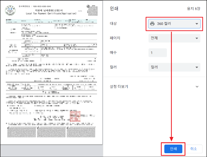 지방세 완납증명서 인터넷발급 방법 및 인쇄 PDF 저장