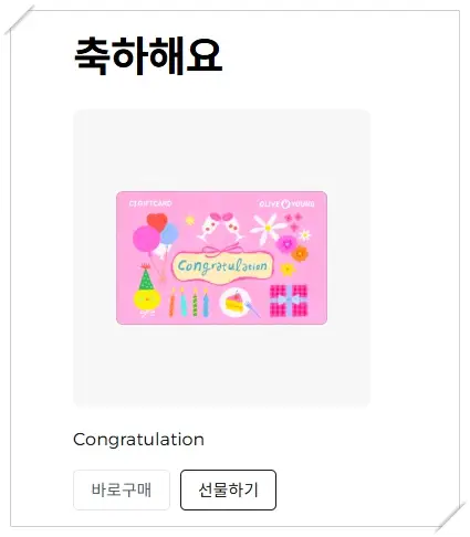 올리브영-기프트카드