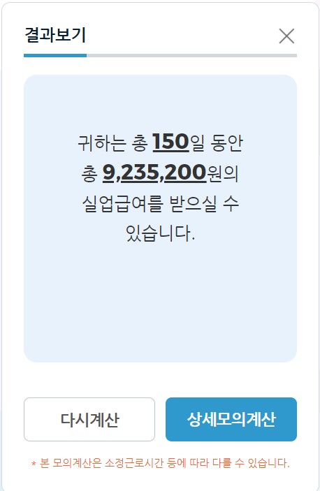 실업급여 간편 모의계산