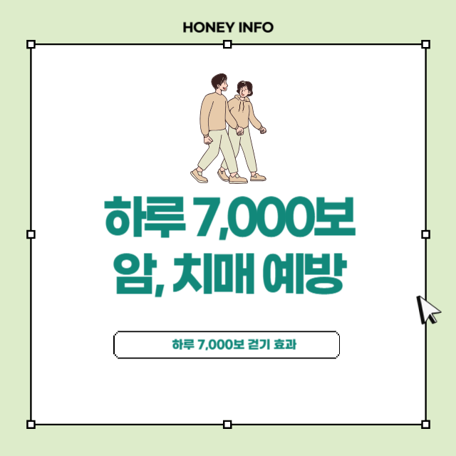 하루 7,000보 걷기 효과