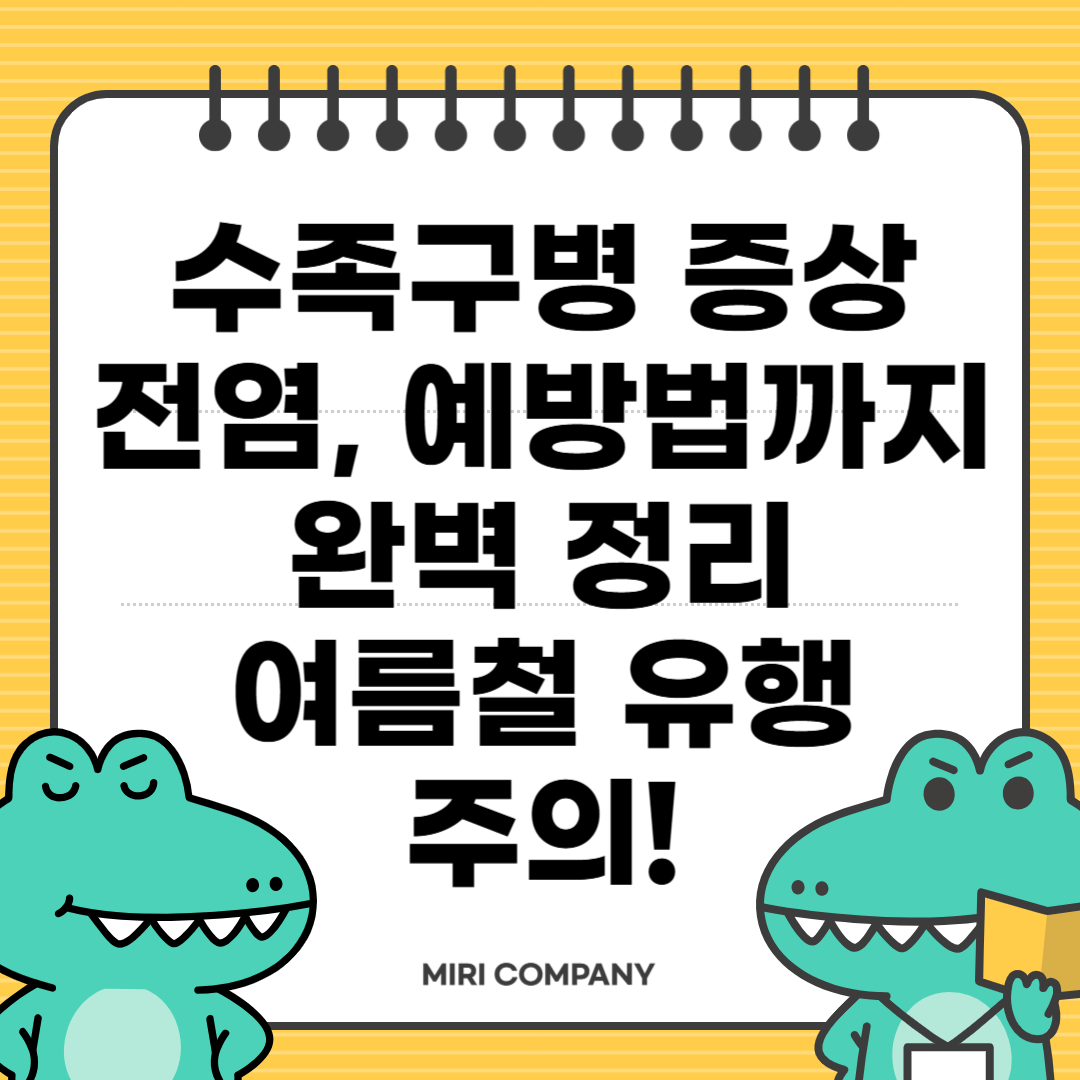 수족구병 증상