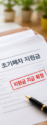 조기폐차 지원금