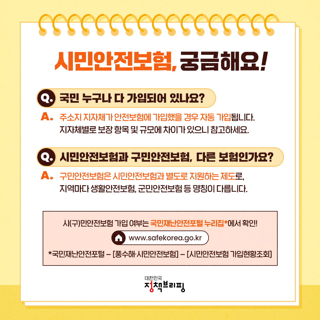 시민안전보험