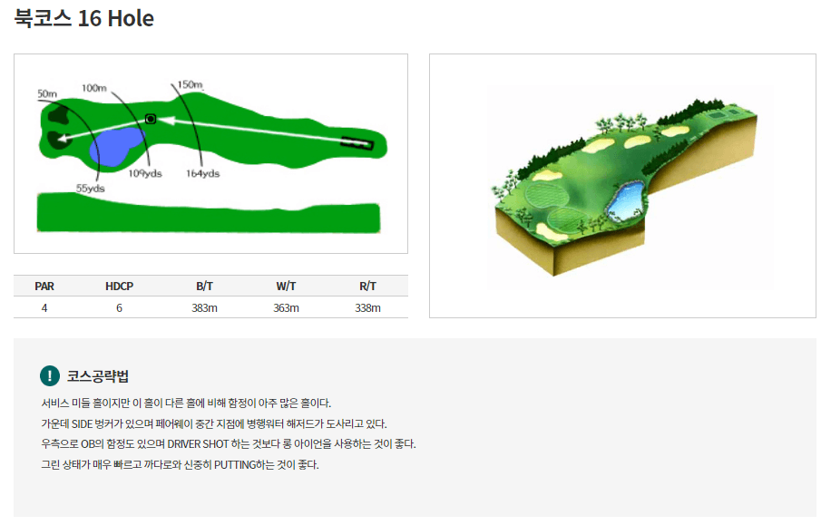 통도파인이스트 컨트리클럽 북코스 16