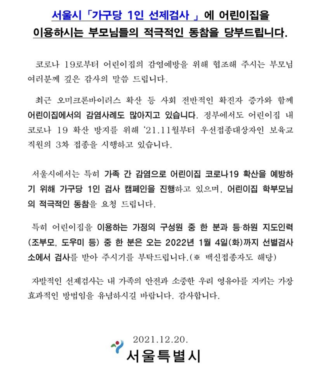 코로나 선제검사 