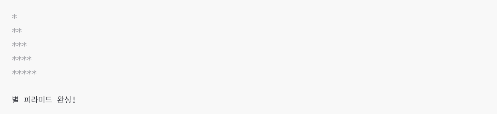 파이썬 중첩 while 반복문으로 별 피라미드 만들기 예시