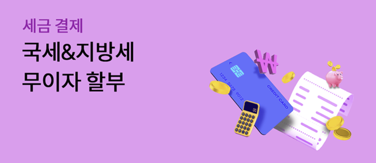 재산세 카드 납부 혜택