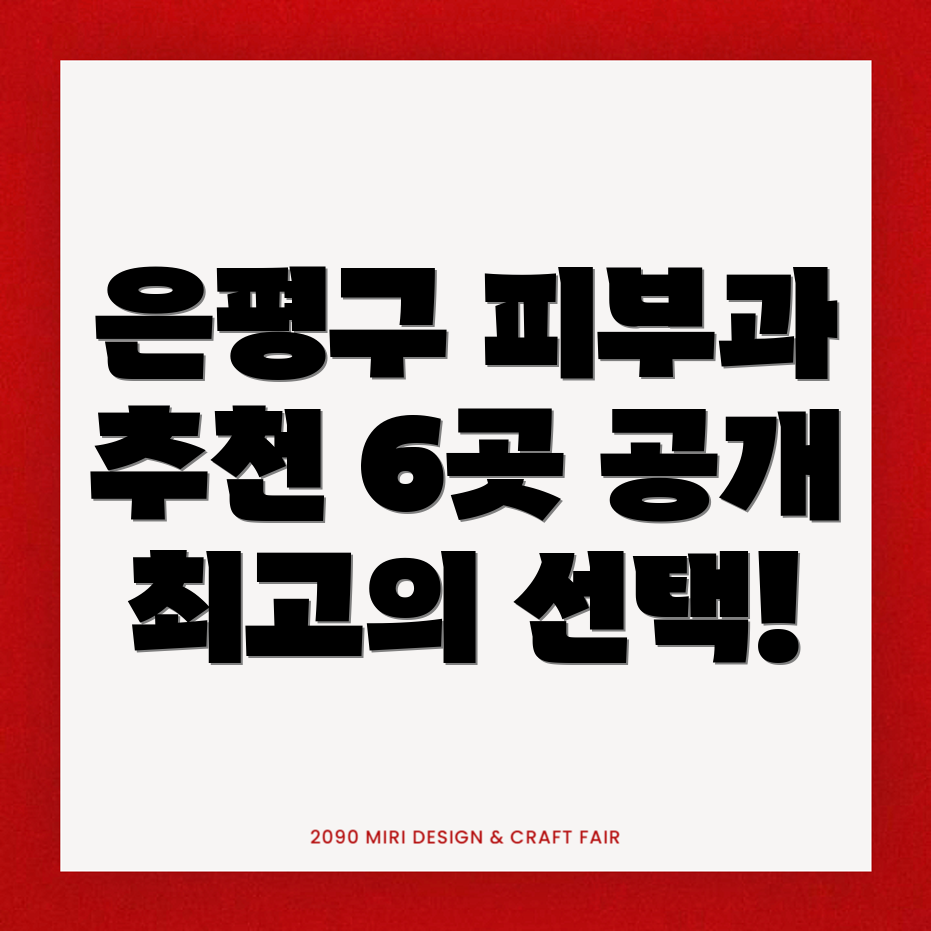피부과
