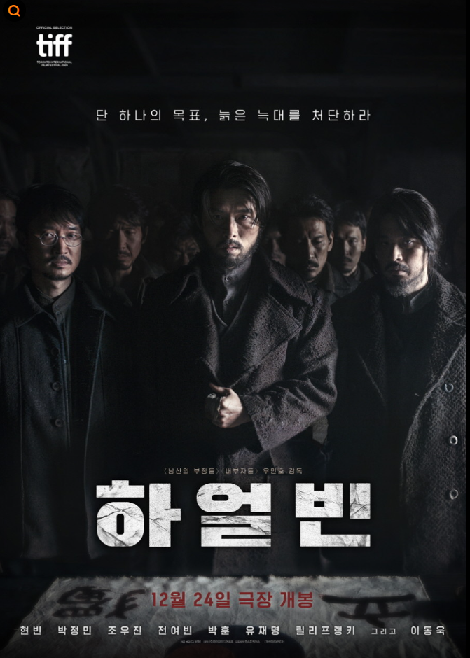 영화 하얼빈 사진