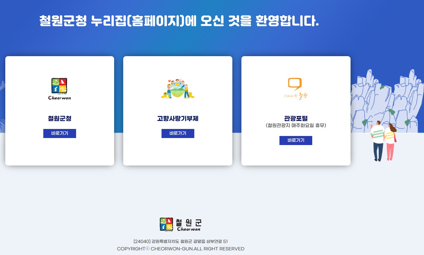 철원군청 홈페이지 바로가기 ❘ 민원·복지·군정 정보 한눈에 확인하는 방법 관련 사진