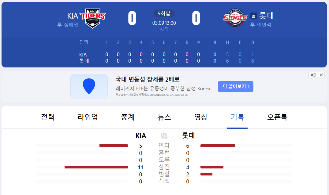 롯데-기아-시범경기