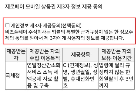제로페이
