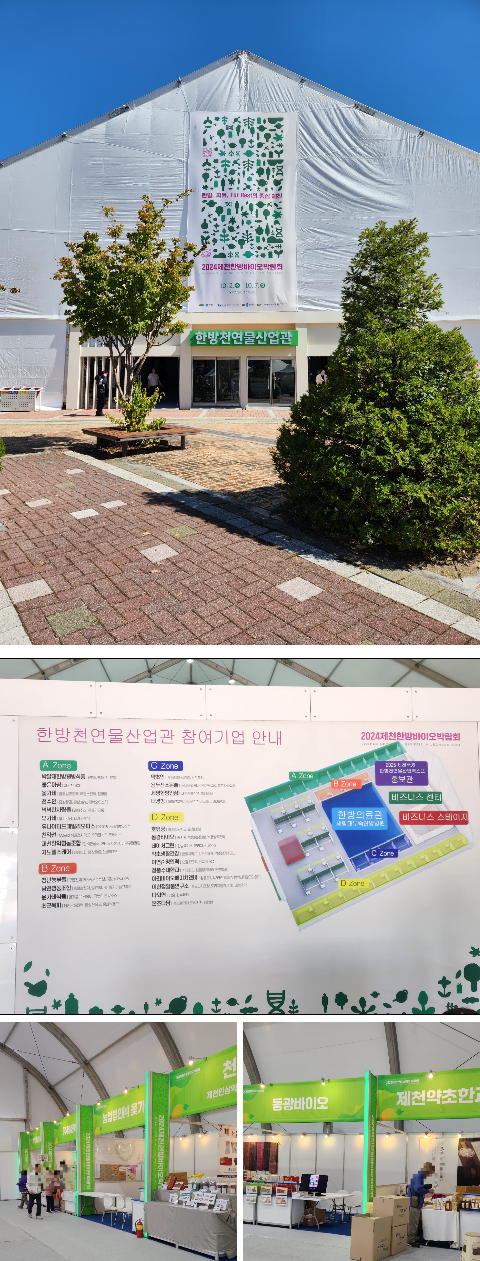 2024 제천한방바이오박람회