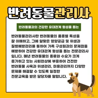 반려동물관리사 자격 교육커리큘럼 실습장비 취업처_10