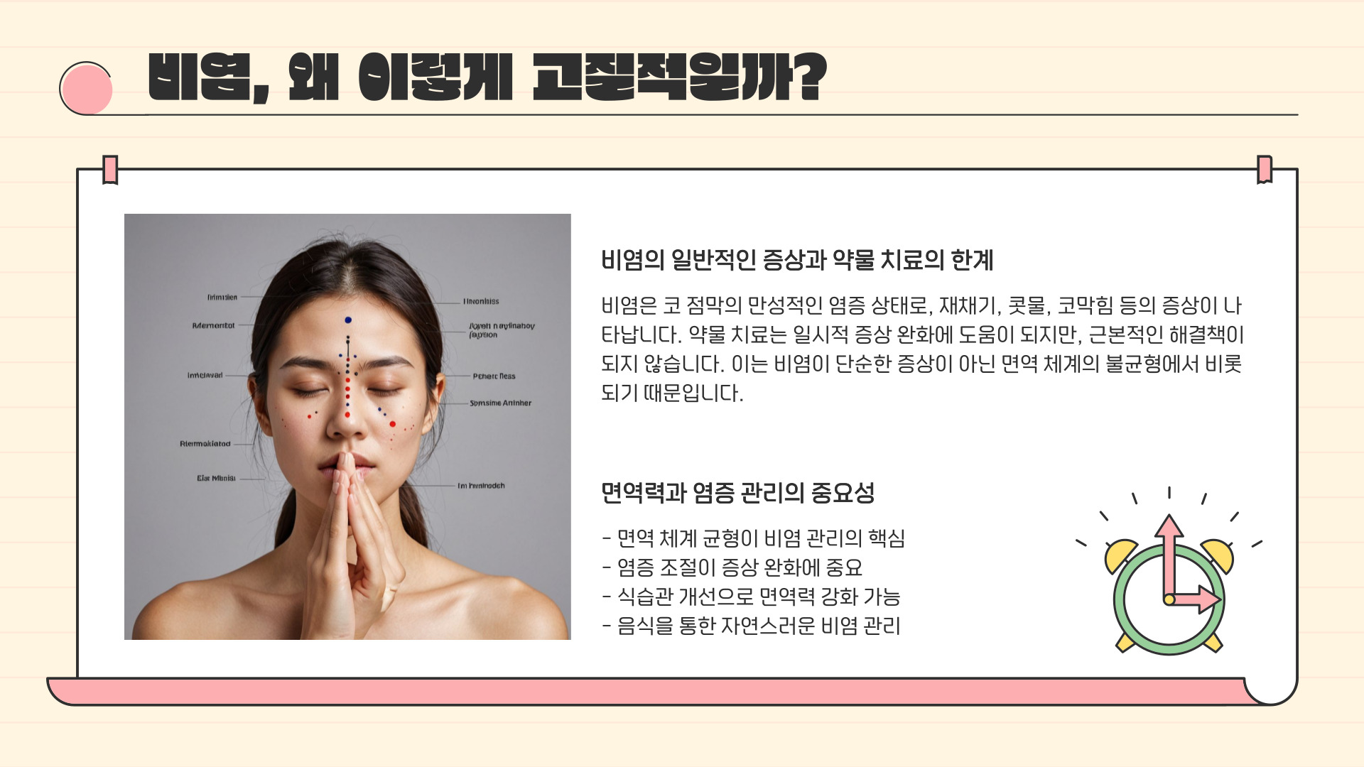 비염에 좋은 음식