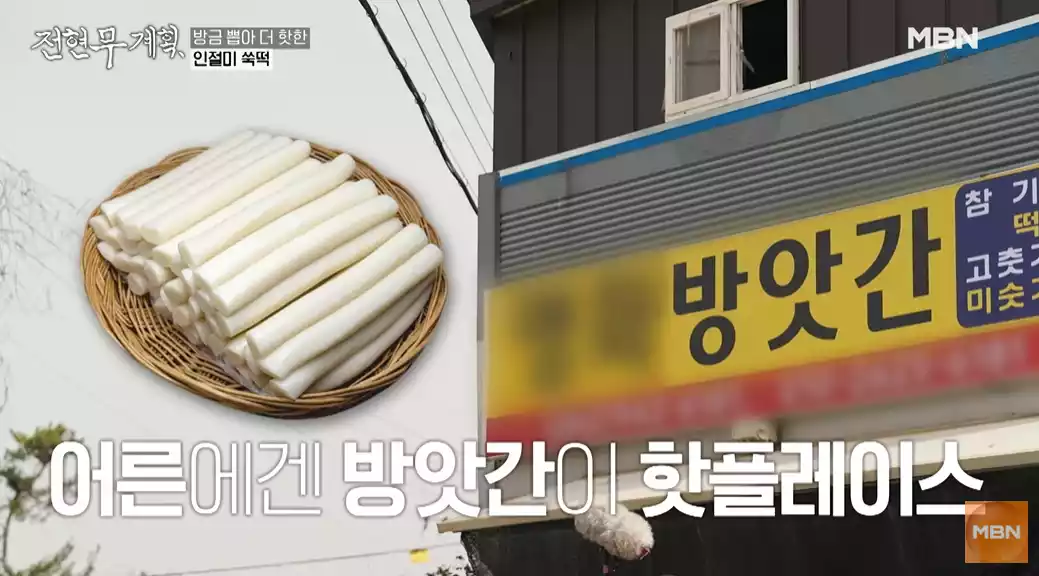 가래떡, 방앗간 간판