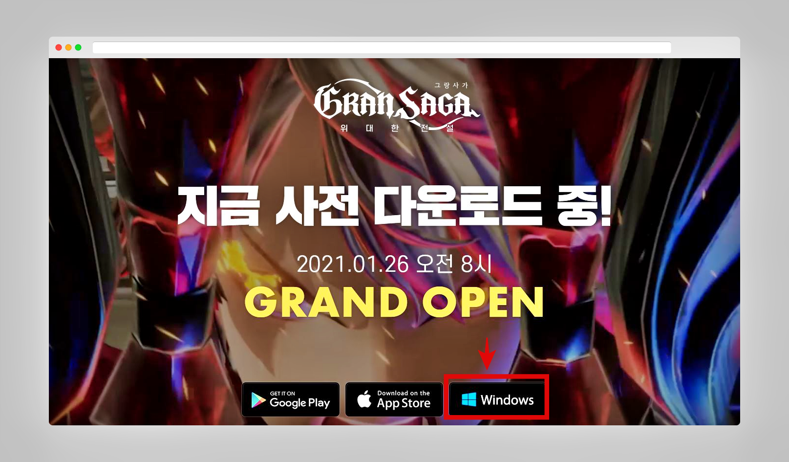 그랑사가 pc 다운로드