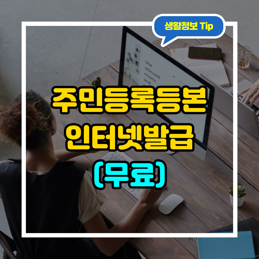 주민등록등본 인터넷발급