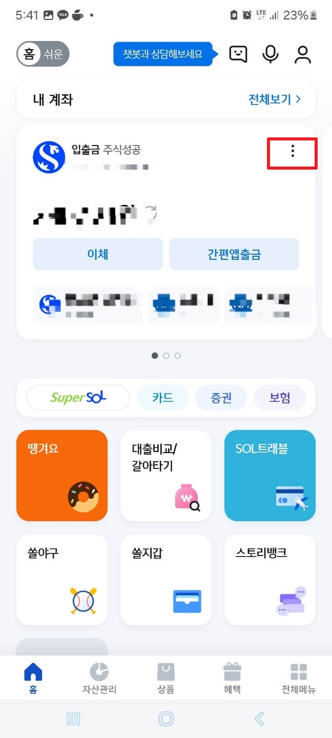 신한은행 통장사본 모바일 발급