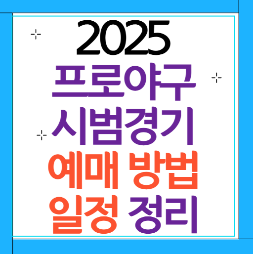 시범경기