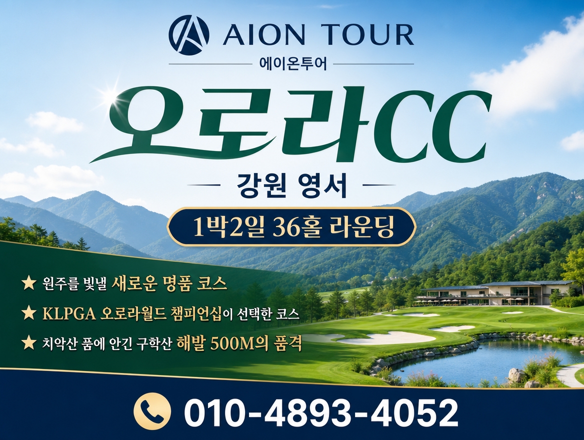 오로라CC 패키지 소개