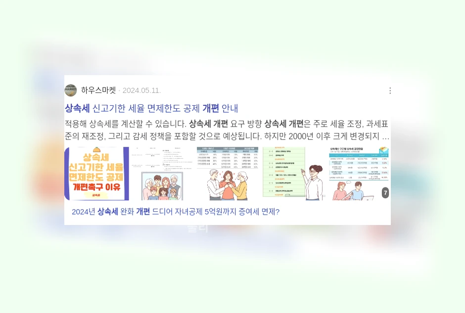 상속세 개편_3_subsection