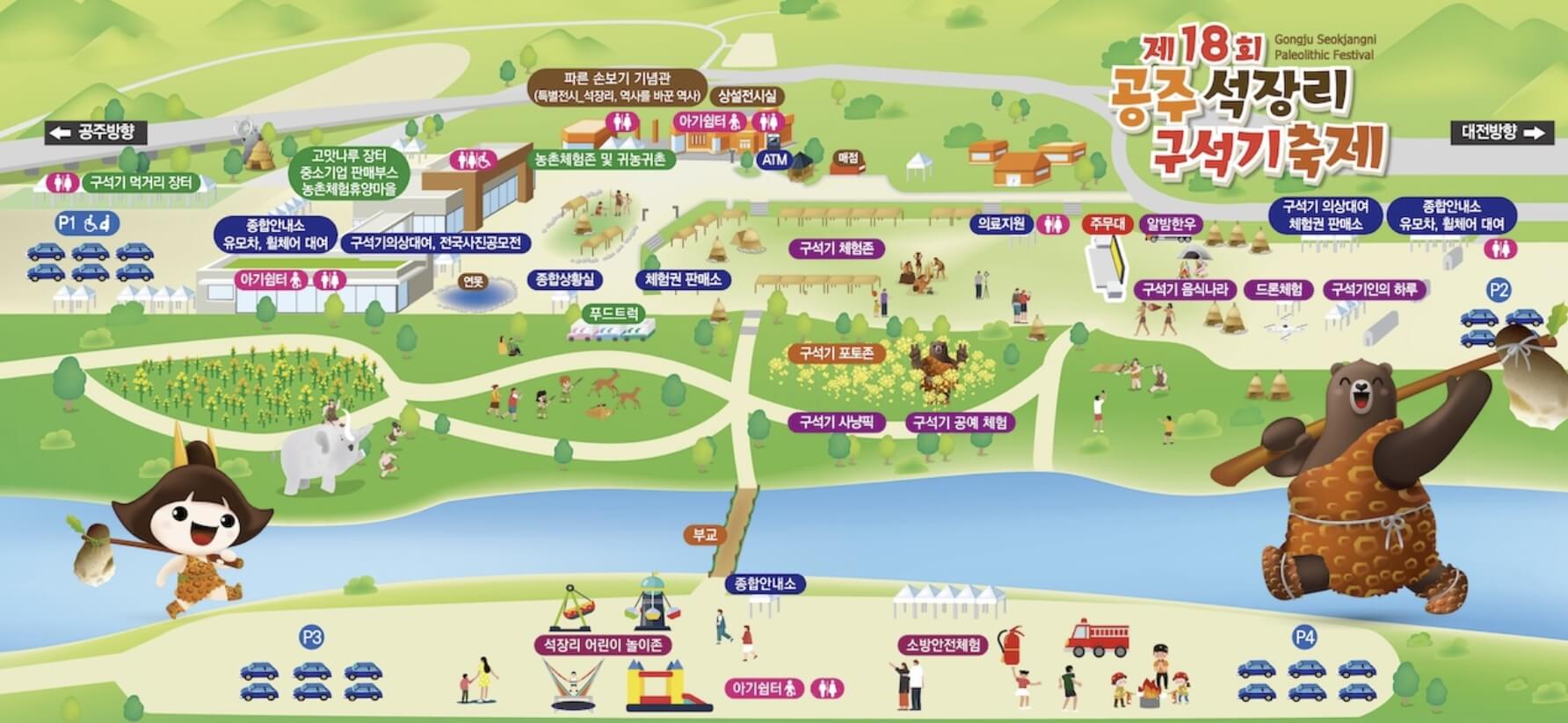 공주 석장리 구석기축제