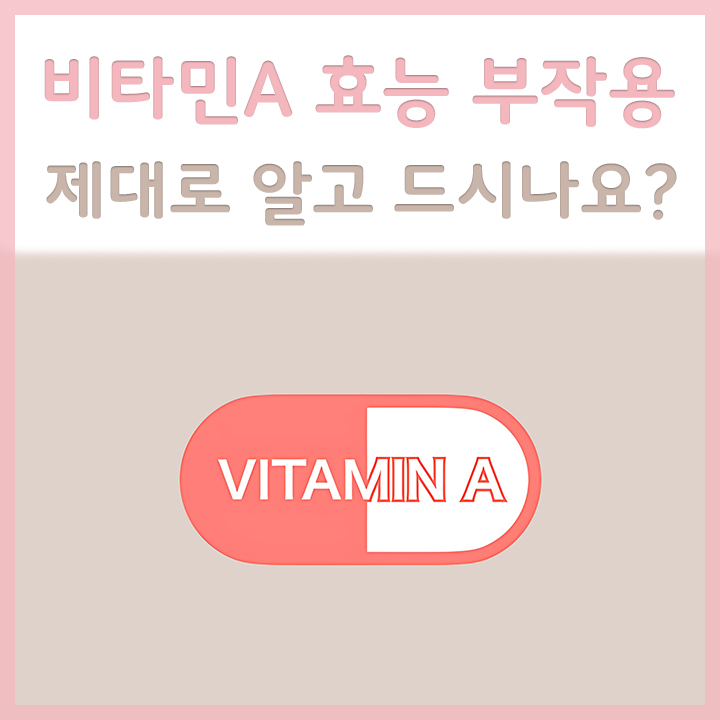 비타민A