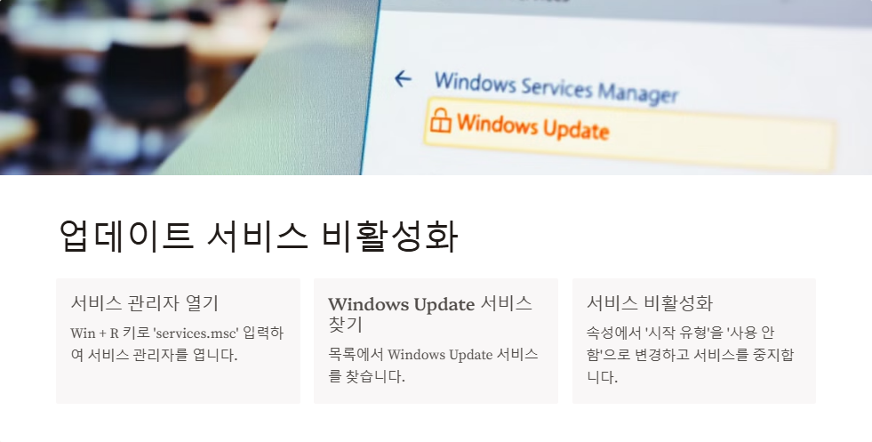 윈도우11 자동 업데이트 끄는 방법