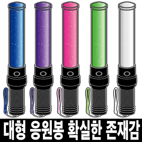 전북현대 응원봉