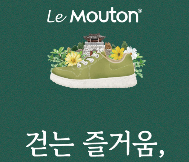 르무통운동화1